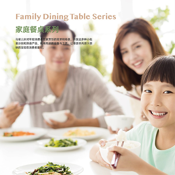 家庭餐桌系列